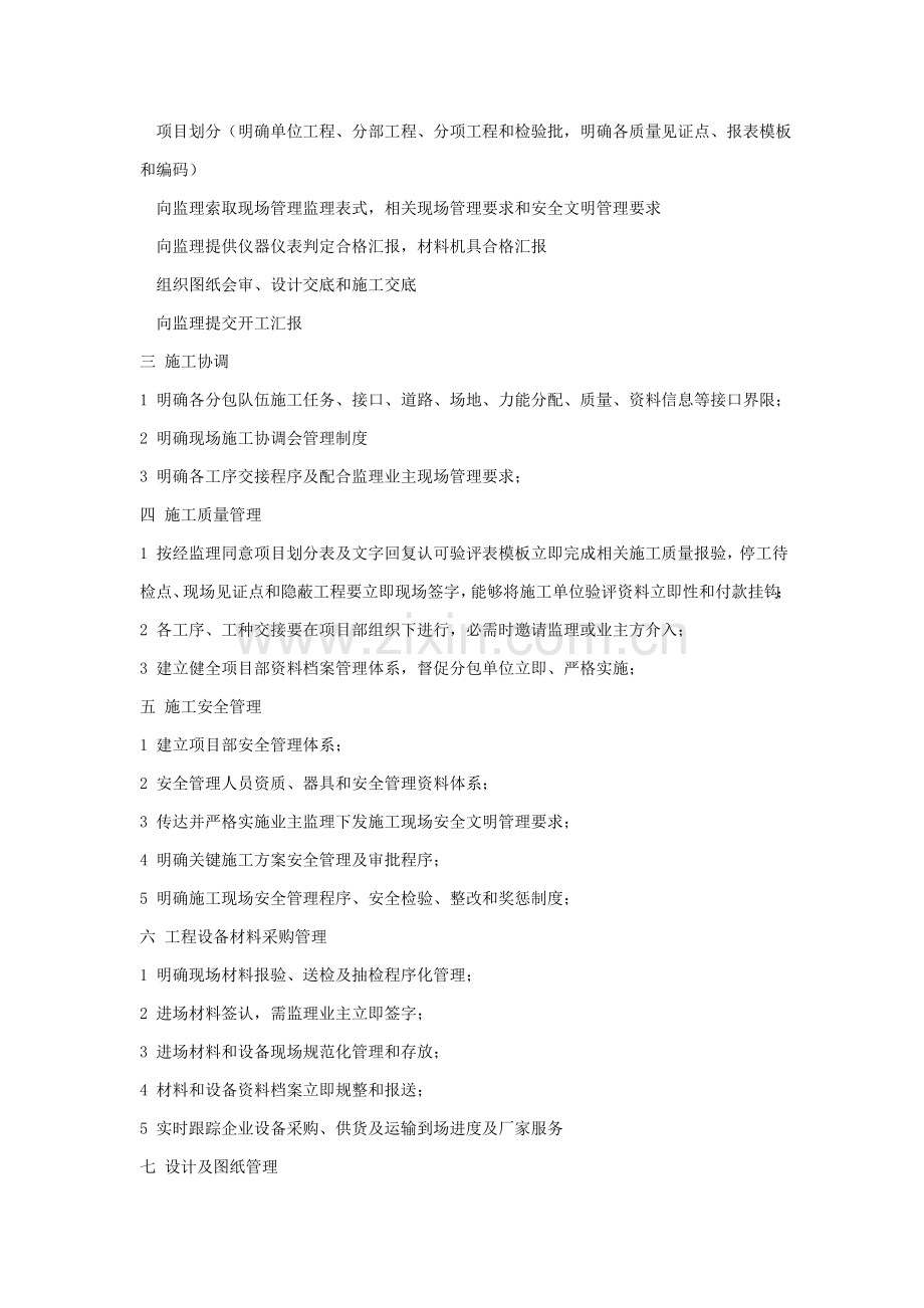 EPC总承包综合项目管理作业流程.doc_第2页