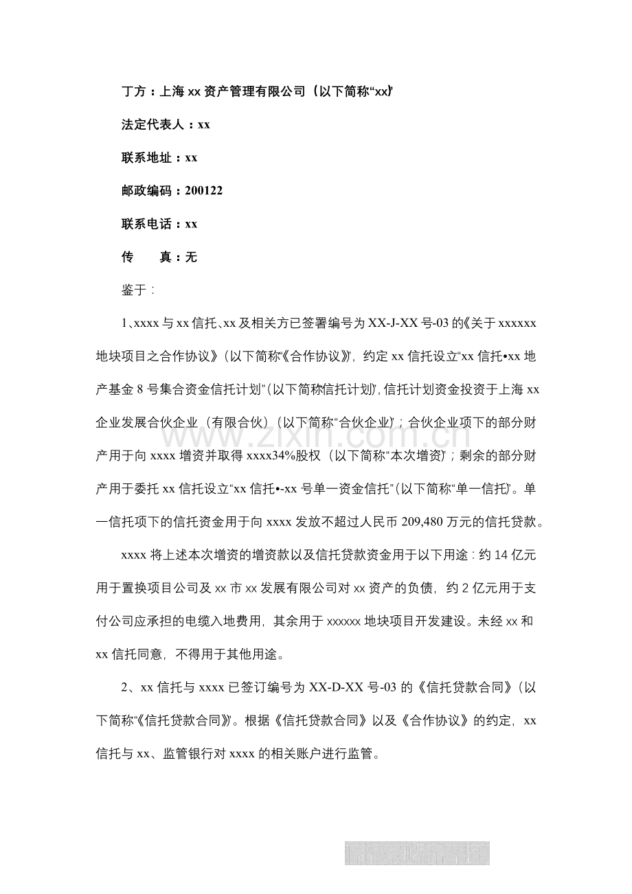 房地产信托贷款资金监管协议模版.docx_第3页