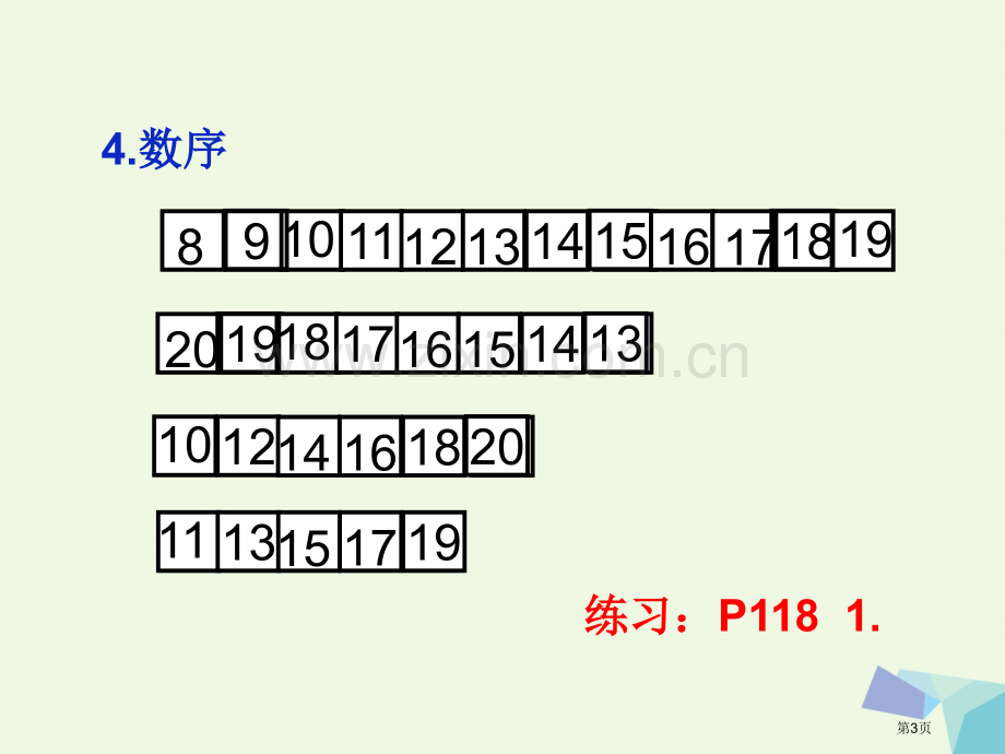 一年级数学上册11-20各数的认识复习市公开课一等奖百校联赛特等奖大赛微课金奖PPT课件.pptx_第3页