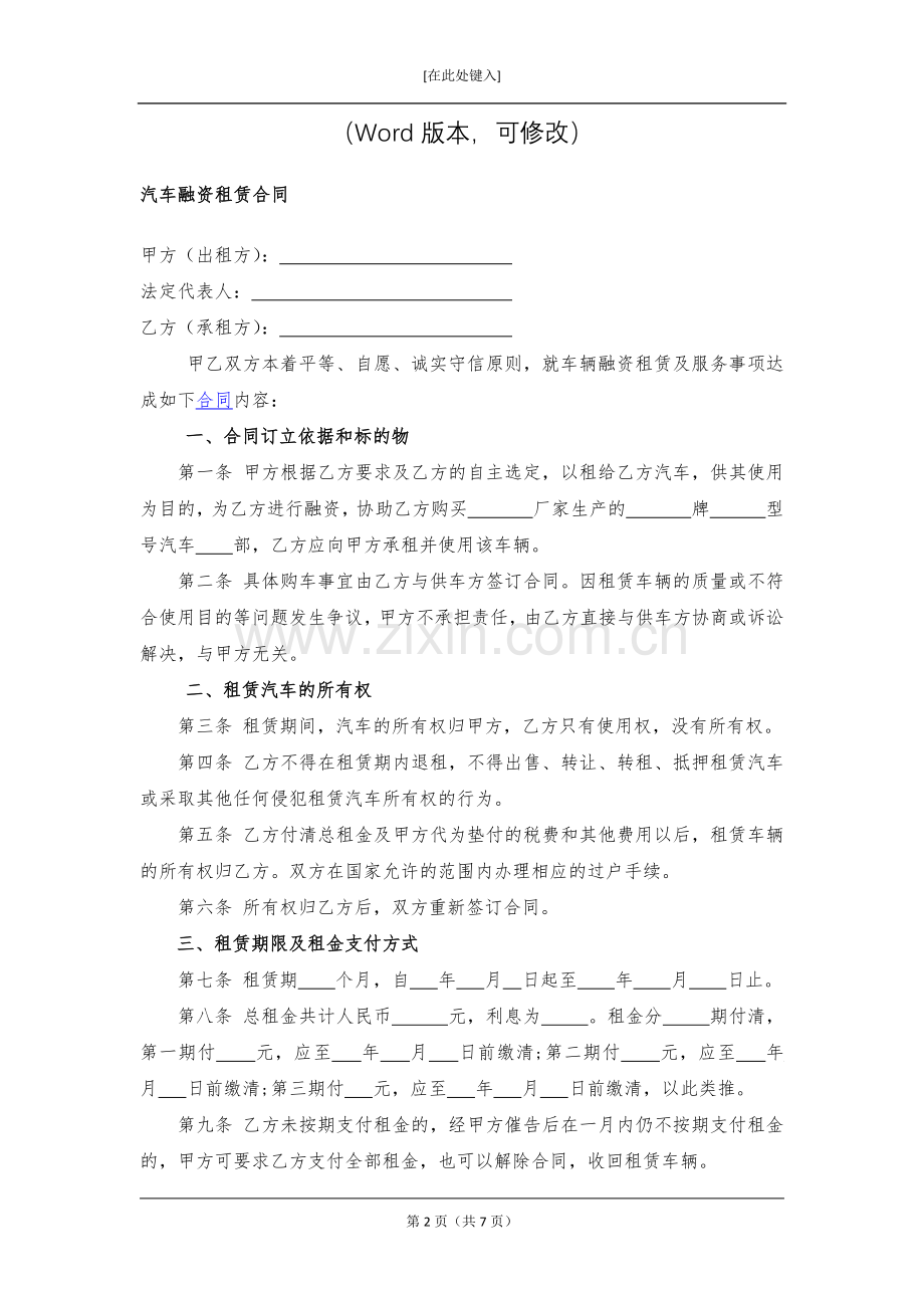 汽车融资租赁合同模版.docx_第2页