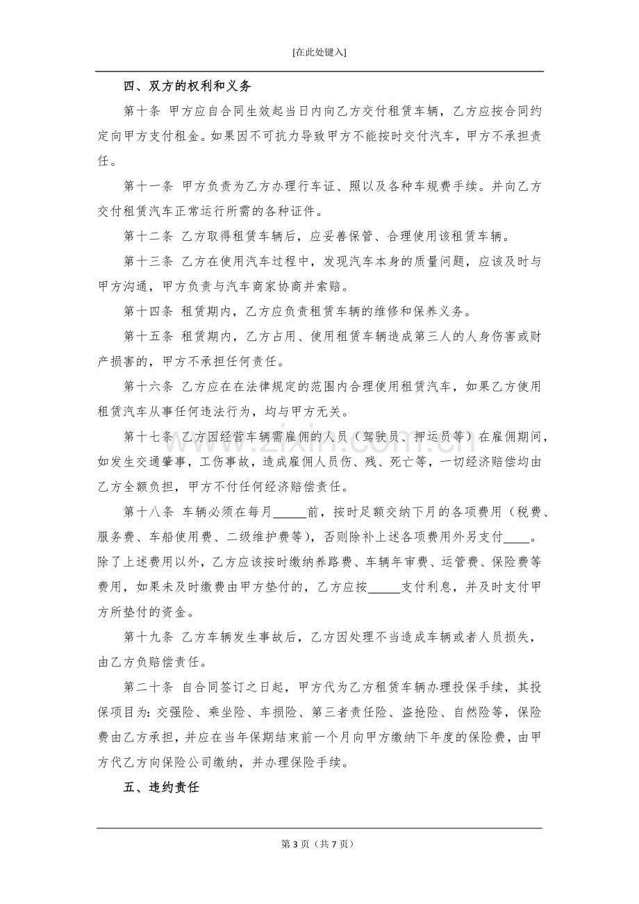 汽车融资租赁合同模版.docx_第3页