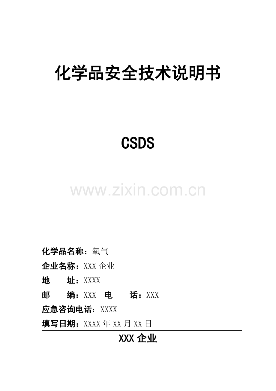 安全关键技术说明指导书氧气.doc_第1页