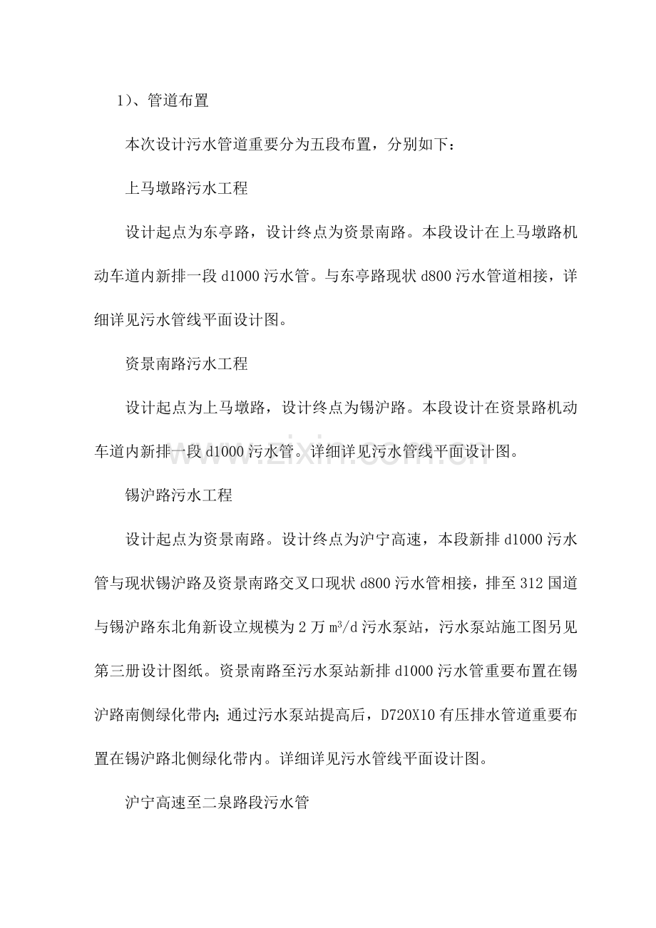 顶管综合项目工程综合项目工程概况综合项目施工部署.doc_第2页