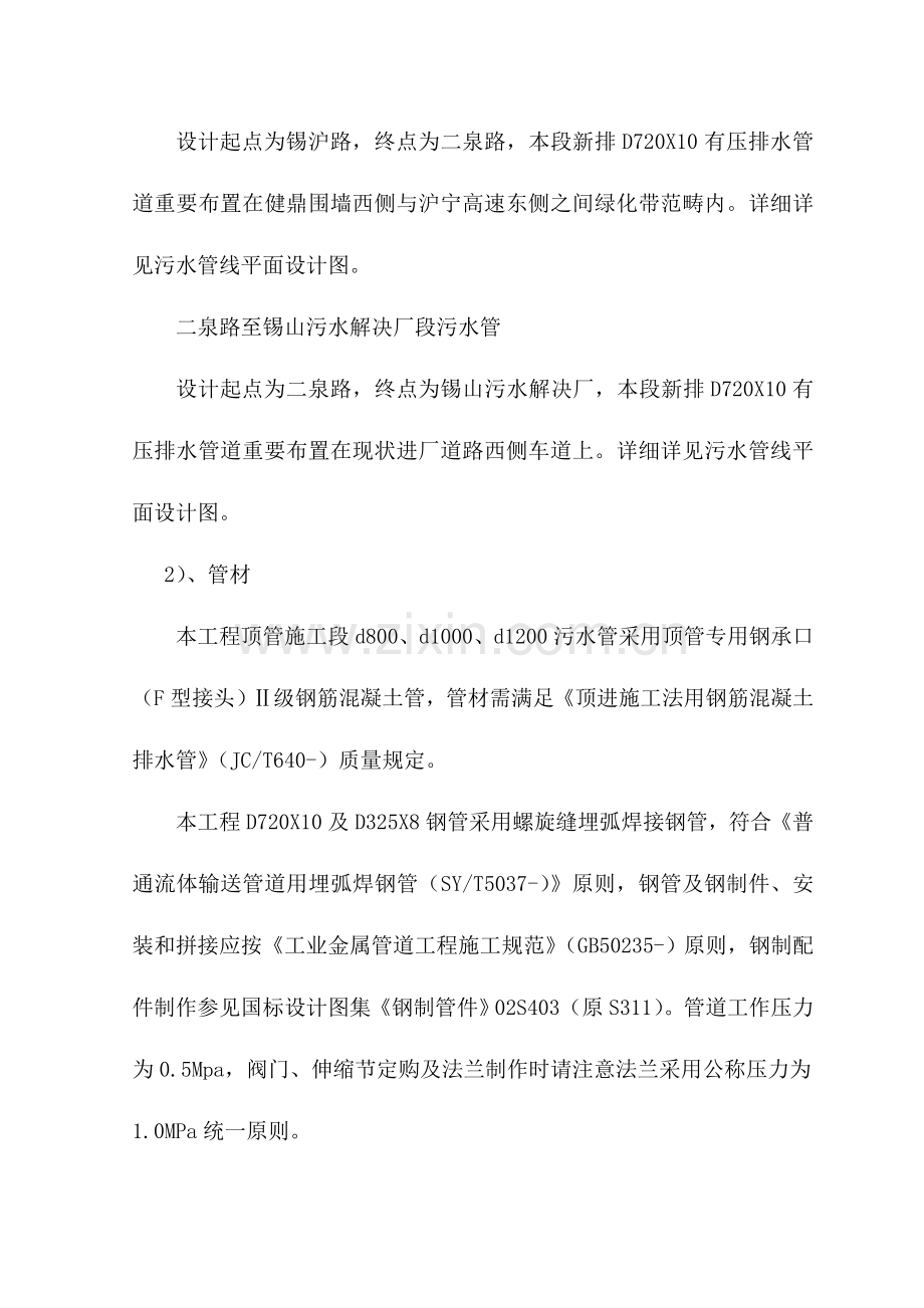 顶管综合项目工程综合项目工程概况综合项目施工部署.doc_第3页