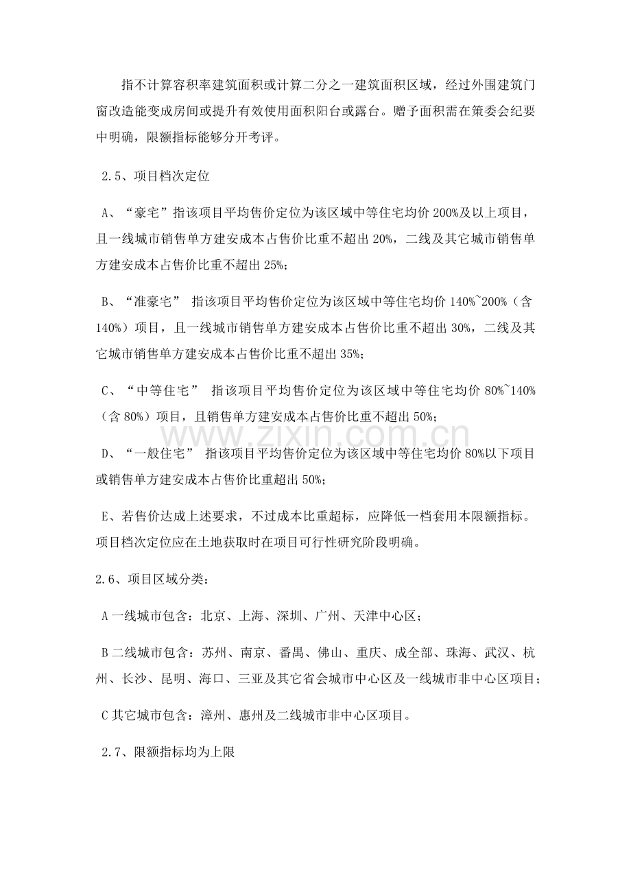 万科集团全套优质项目限额管理基础标准word版.docx_第2页