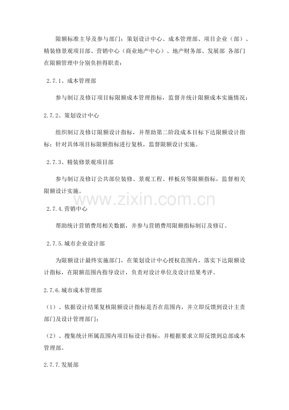 万科集团全套优质项目限额管理基础标准word版.docx_第3页