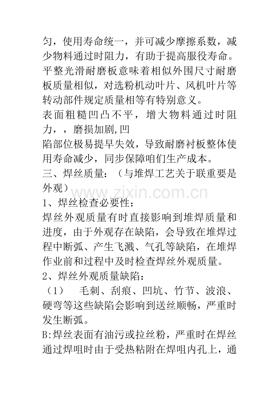 堆焊耐磨衬板操作工的关键技术培训.doc_第2页