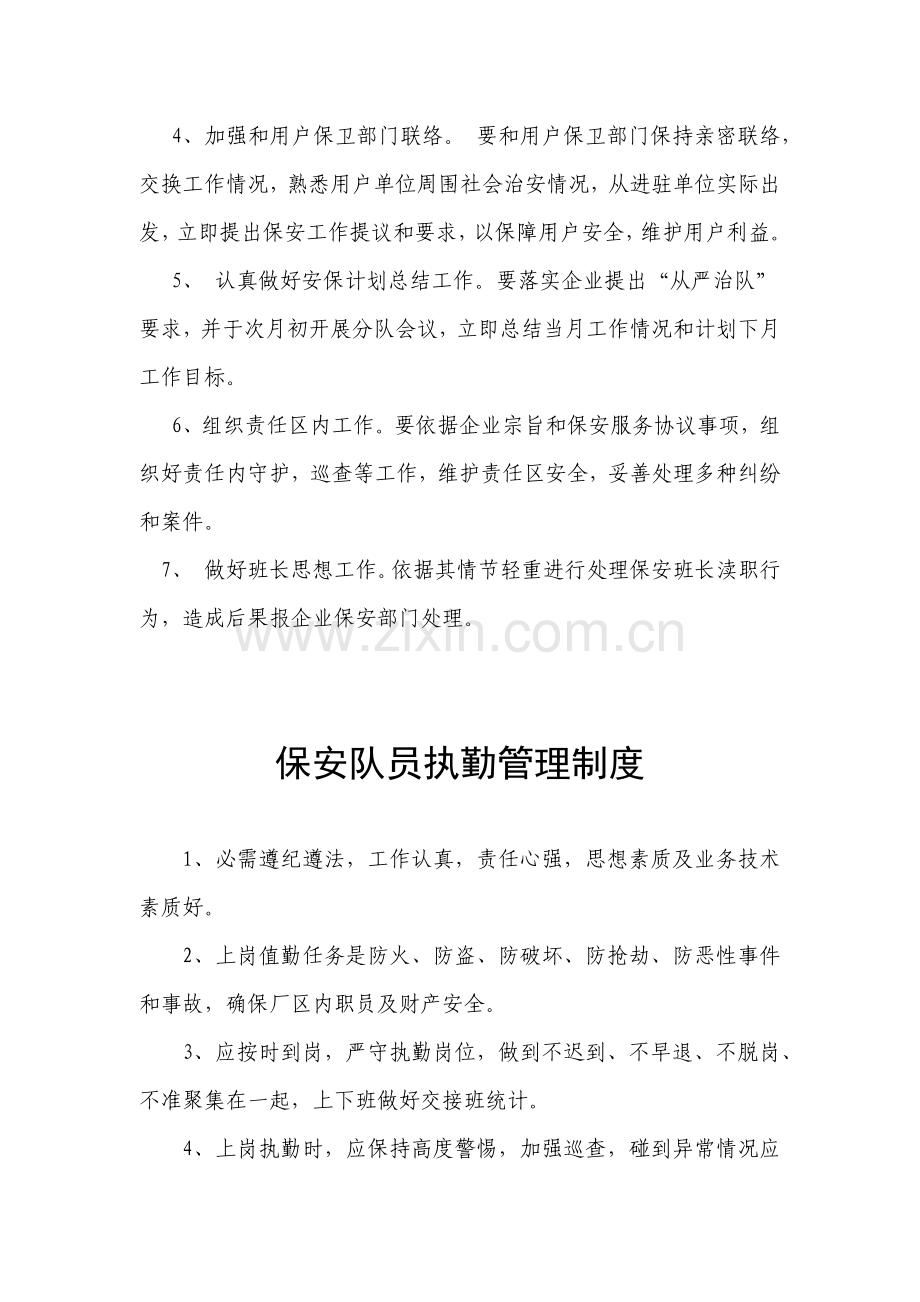 保安班长岗位基础职责.docx_第3页