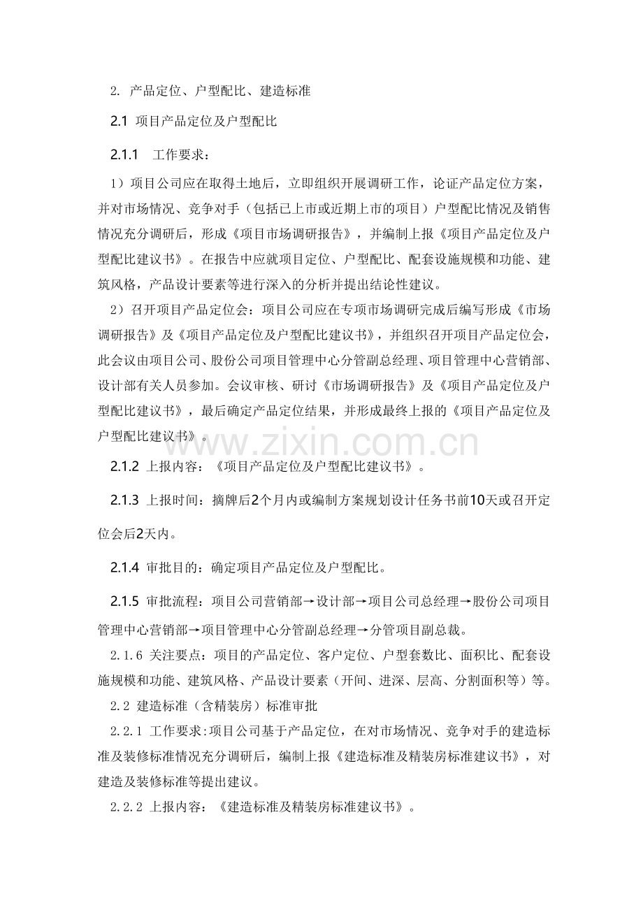 房地产公司营销管理操作细则模版.docx_第2页