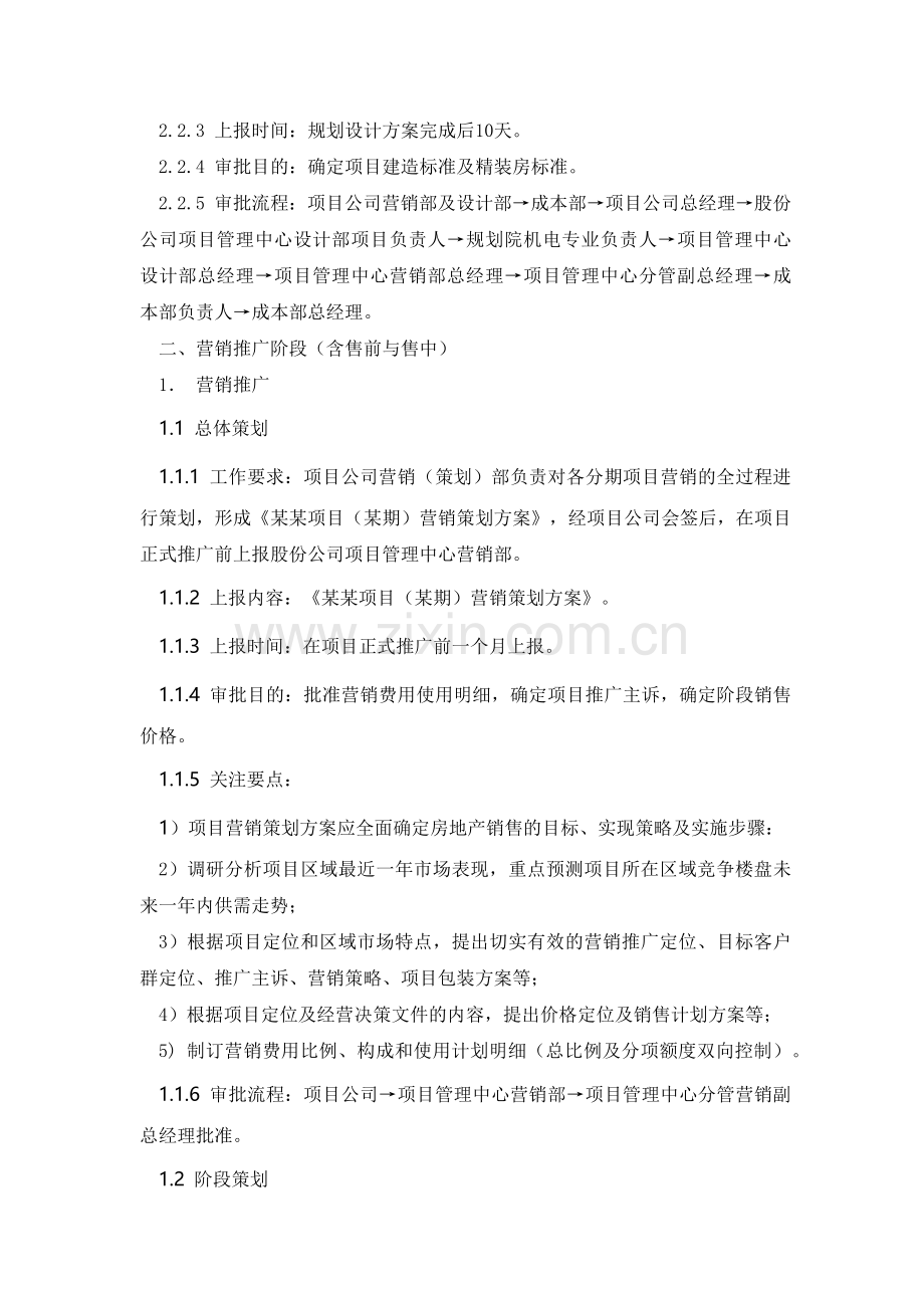 房地产公司营销管理操作细则模版.docx_第3页