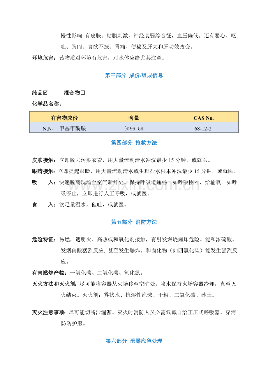 DMF安全关键技术说明指导书MSDS.doc_第3页