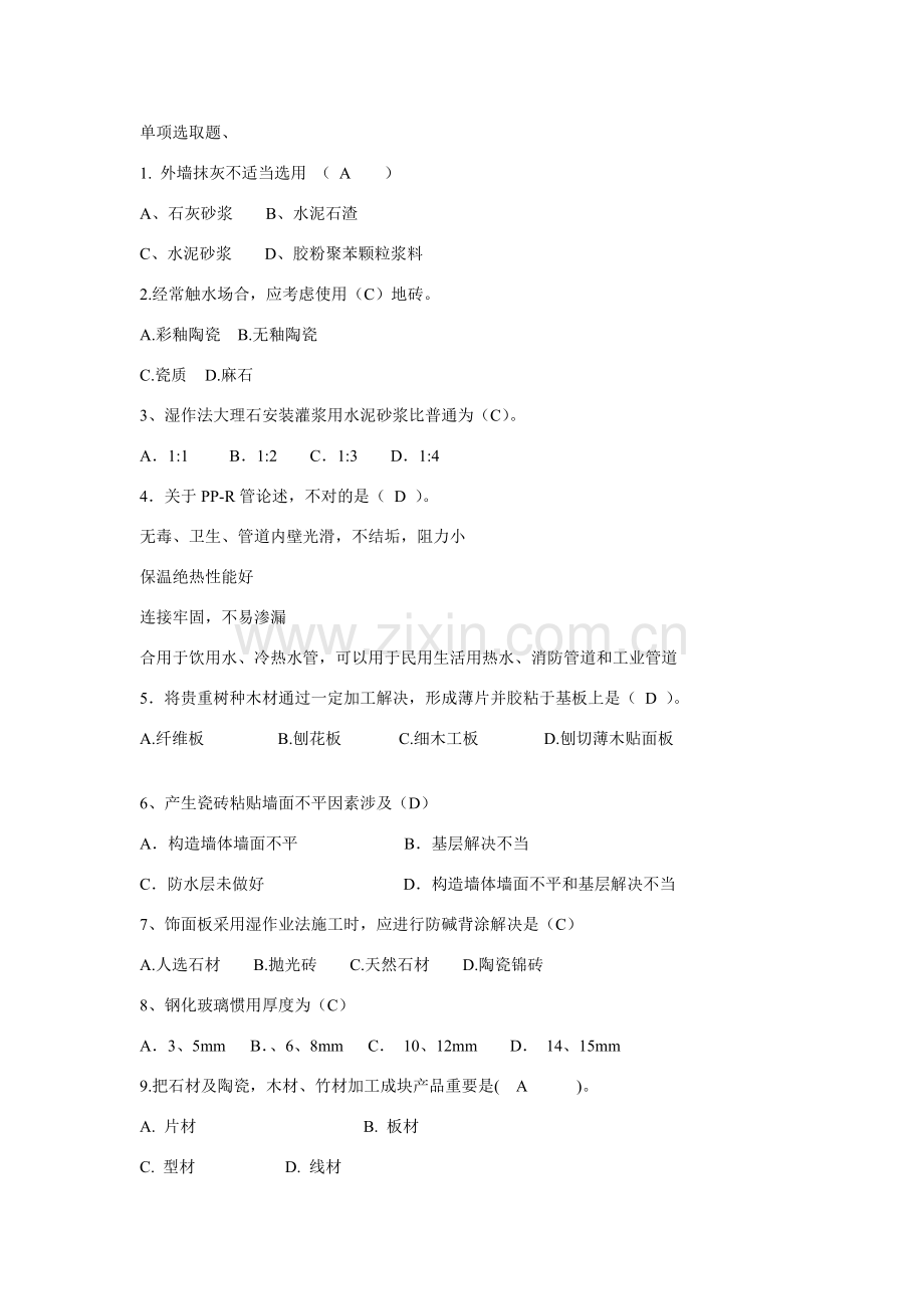 建筑工程构造复习题.doc_第1页