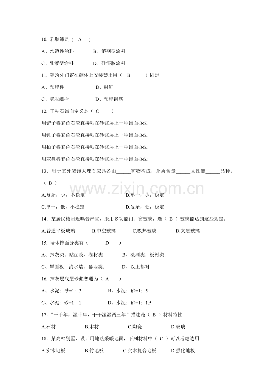 建筑工程构造复习题.doc_第2页