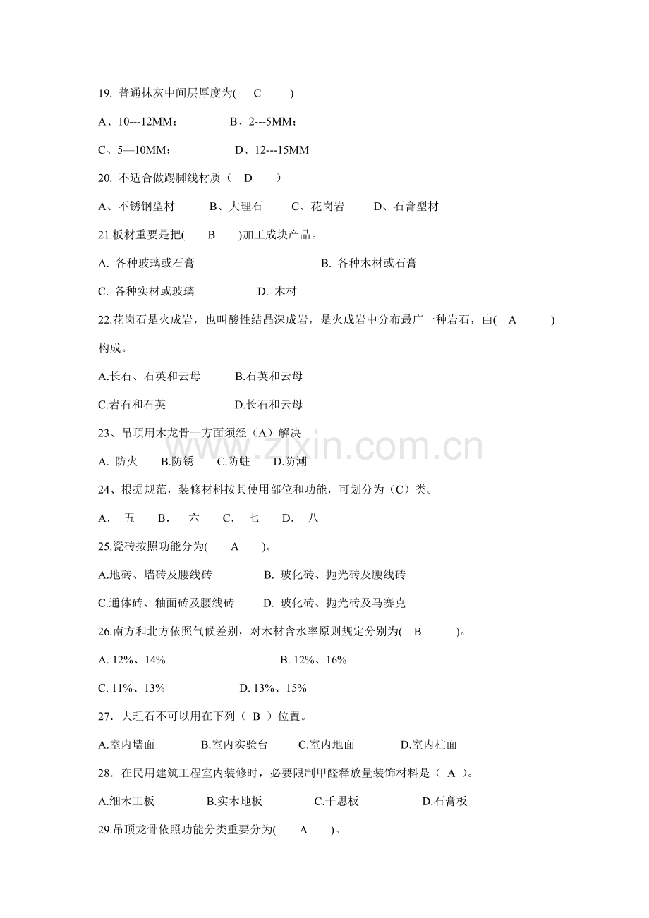 建筑工程构造复习题.doc_第3页