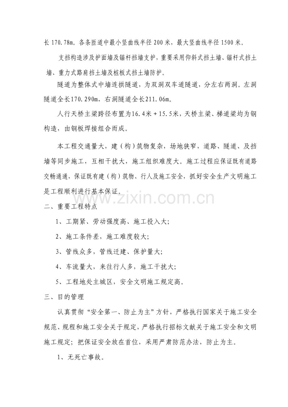 安全生产文明综合项目施工专项措施专项方案.doc_第3页