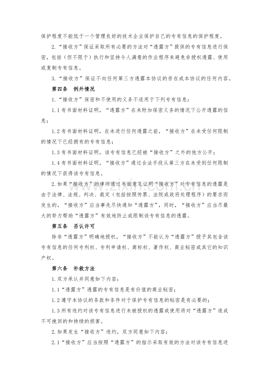 商业技术保密协议模版.docx_第2页