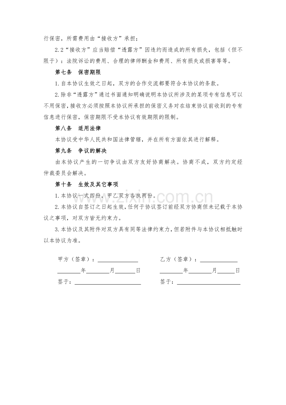 商业技术保密协议模版.docx_第3页