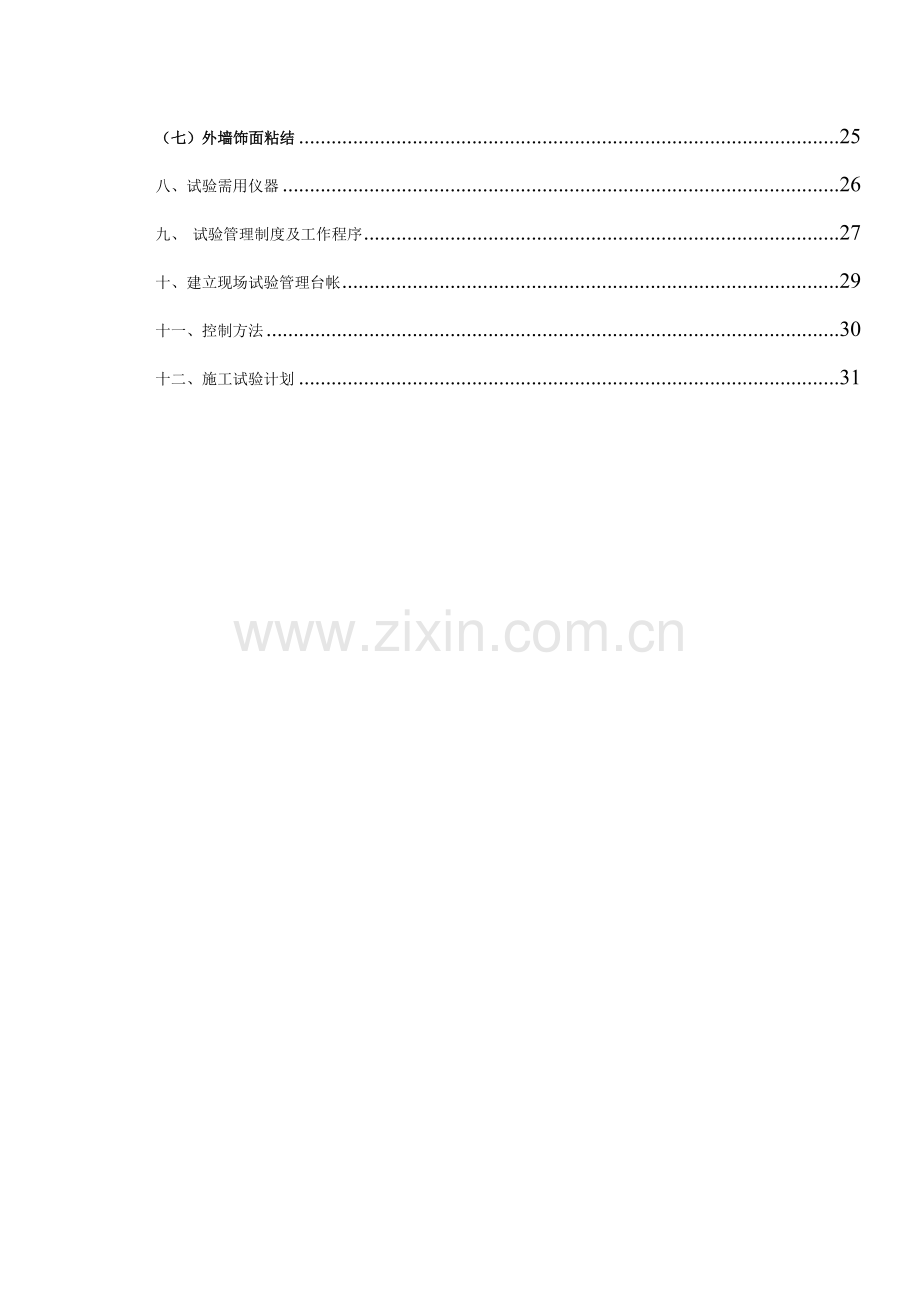 材料检验试验专项计划与实施专业方案.docx_第3页