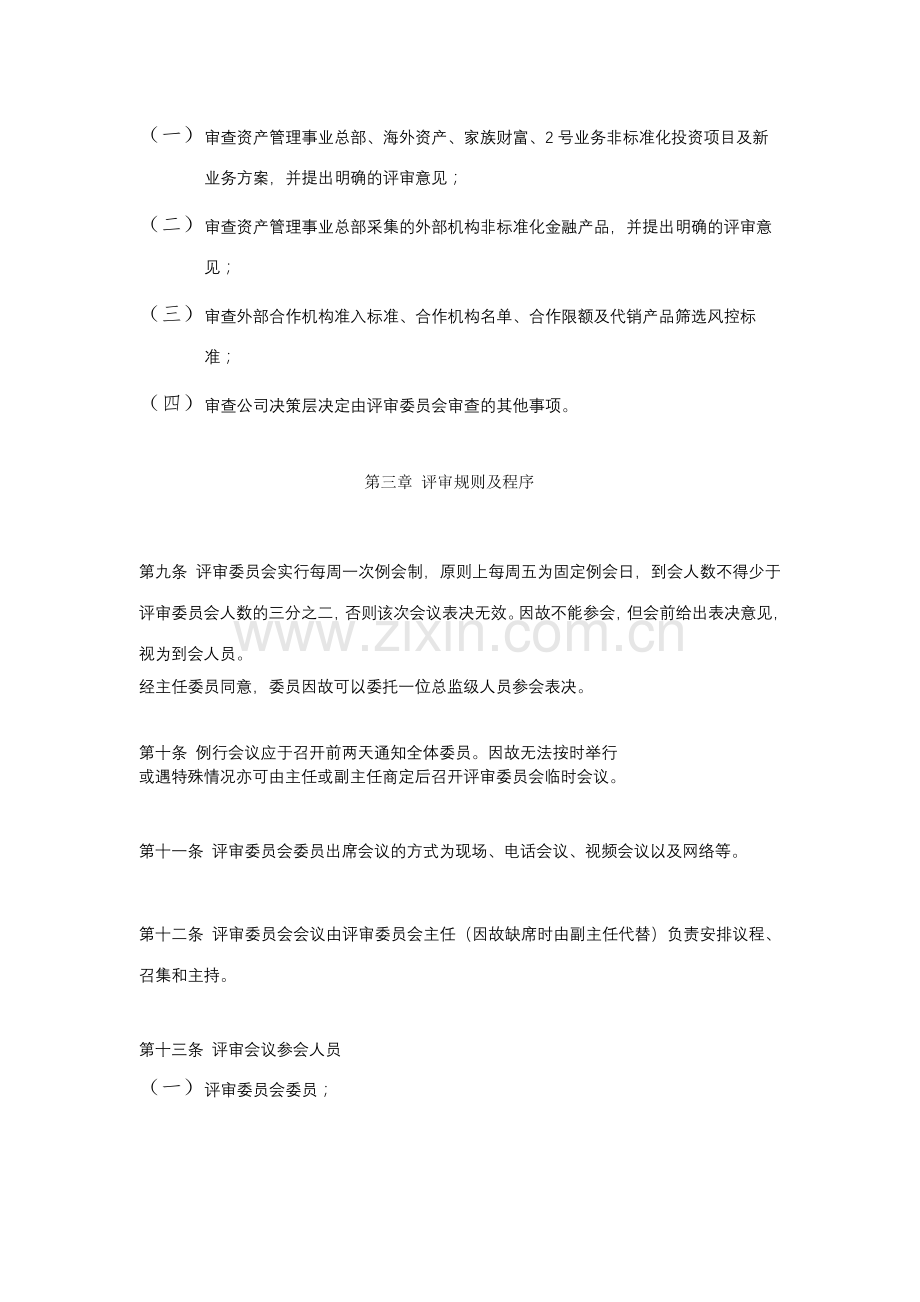 投资决策及产品评审委员会议事规则模版.docx_第2页