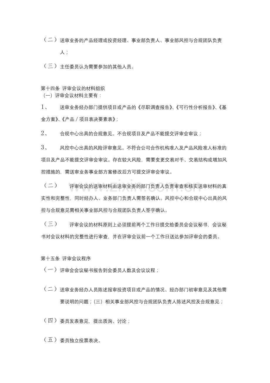 投资决策及产品评审委员会议事规则模版.docx_第3页