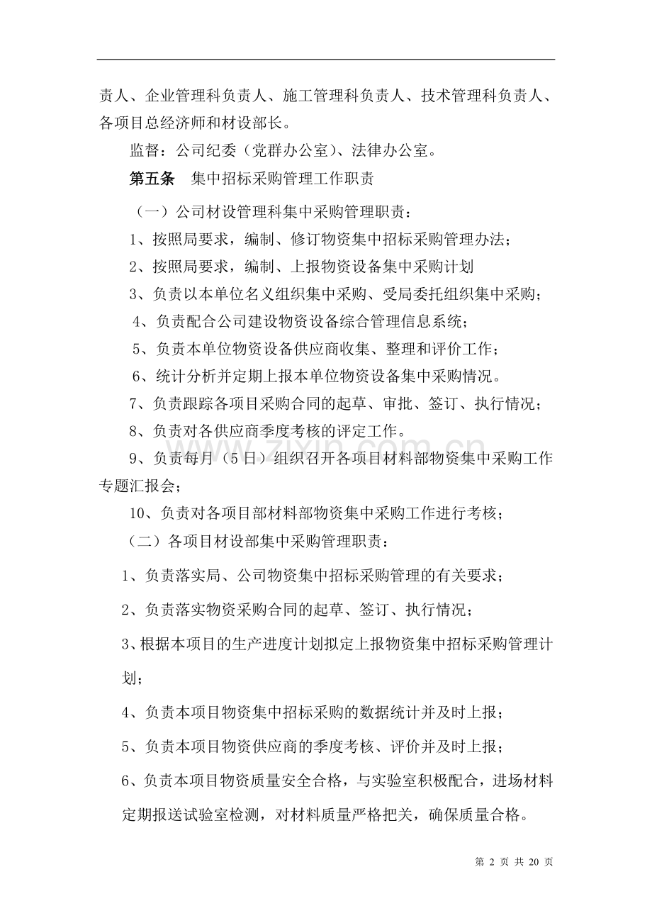 物资设备集中招标采购管理办法(公司).doc_第2页