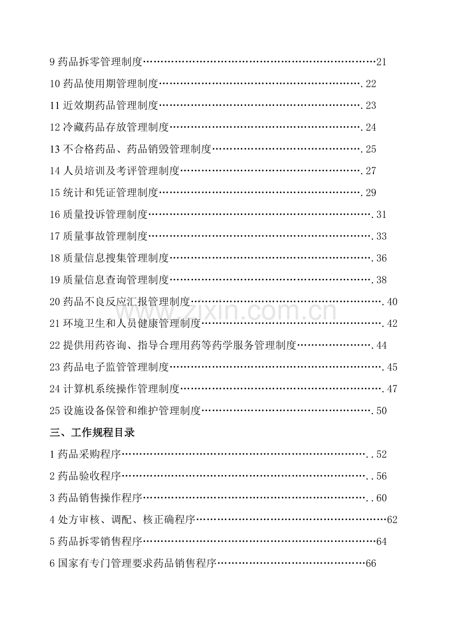 单体店质量管理体系文件汇编模板.doc_第2页