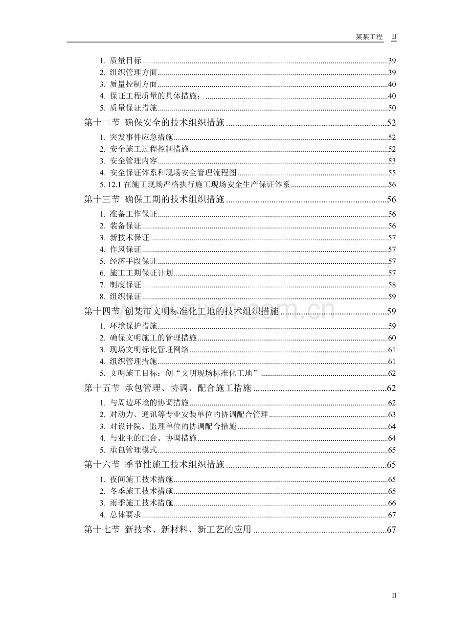 工某业3#教学实验楼施组设计--本科毕业设计.doc_第2页