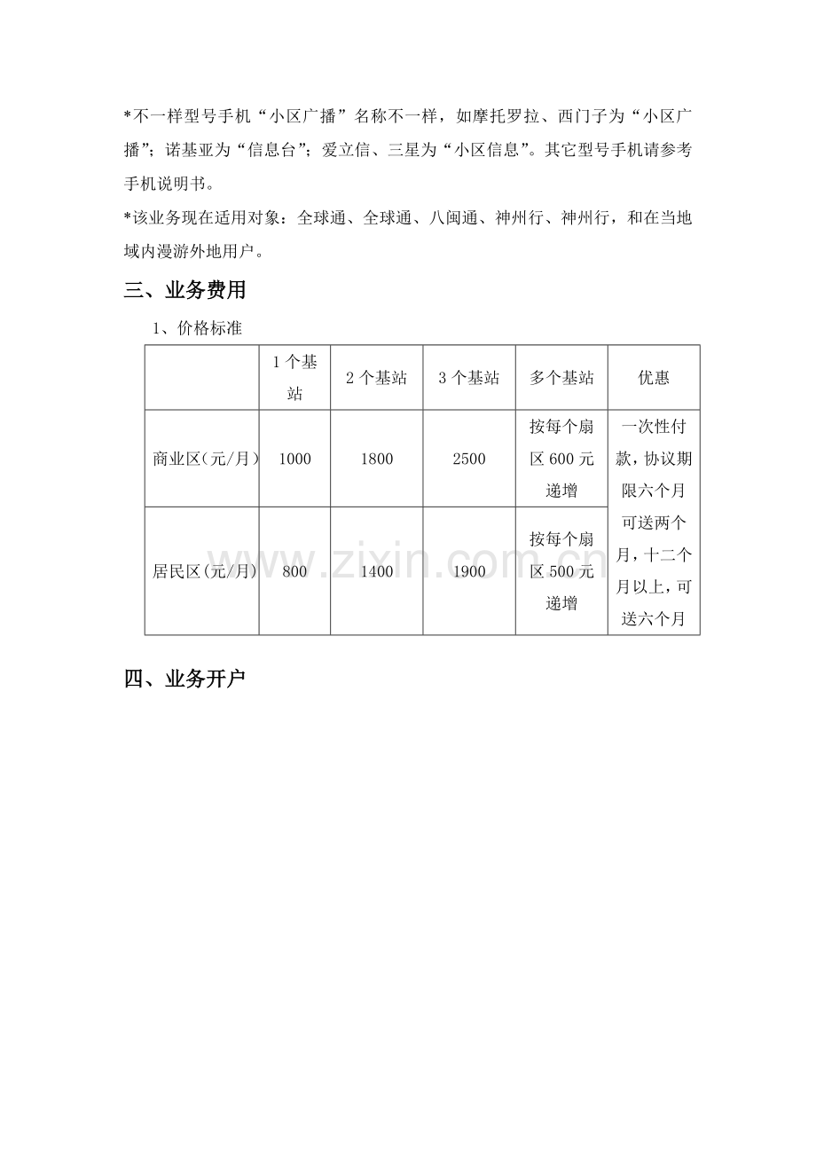 小区广播业务手册模板.doc_第3页