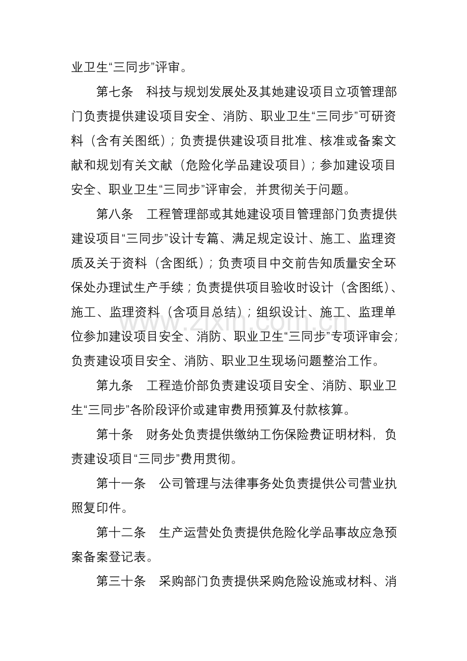 建设综合项目安全消防职业卫生三同时管理详细规定.doc_第3页