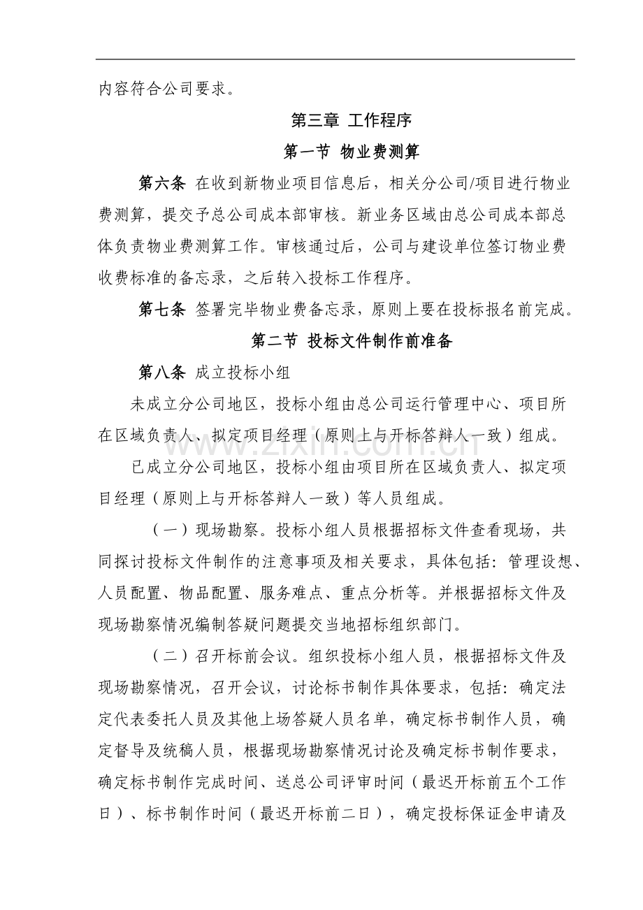 承揽新物业项目投标管理办法和园区物业保险管理办法.docx_第2页