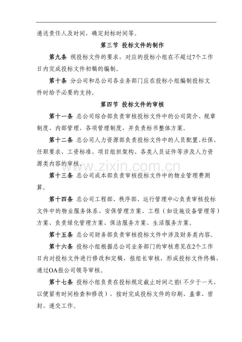 承揽新物业项目投标管理办法和园区物业保险管理办法.docx_第3页