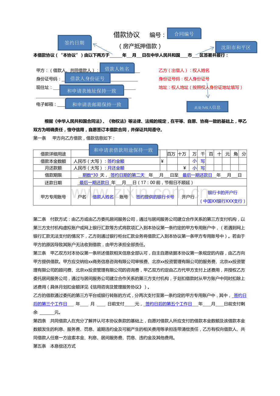 借贷业务房抵借款协议(先息后本--2份)-石家庄(全委).docx_第1页