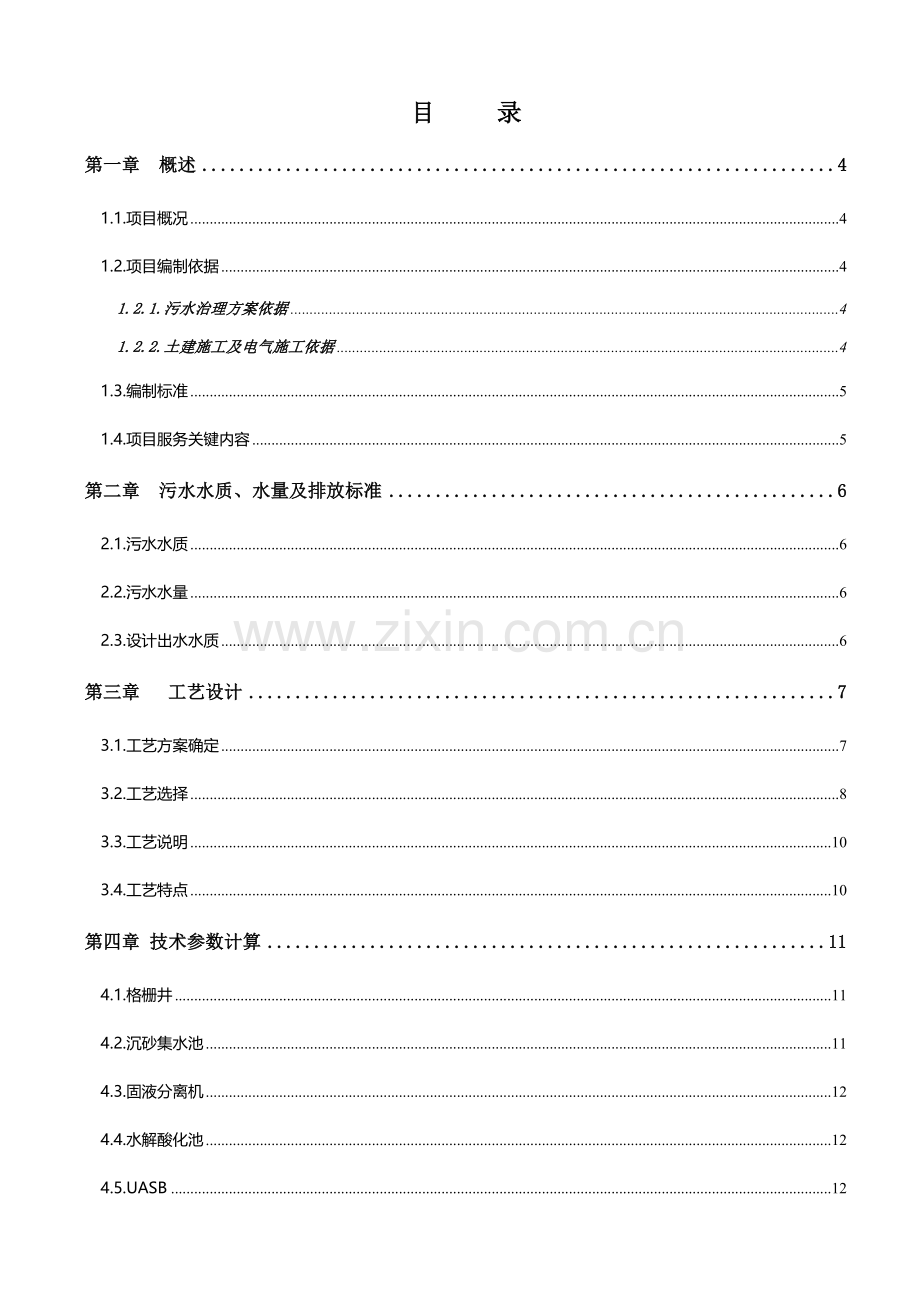 养猪废水处理专业方案.docx_第2页