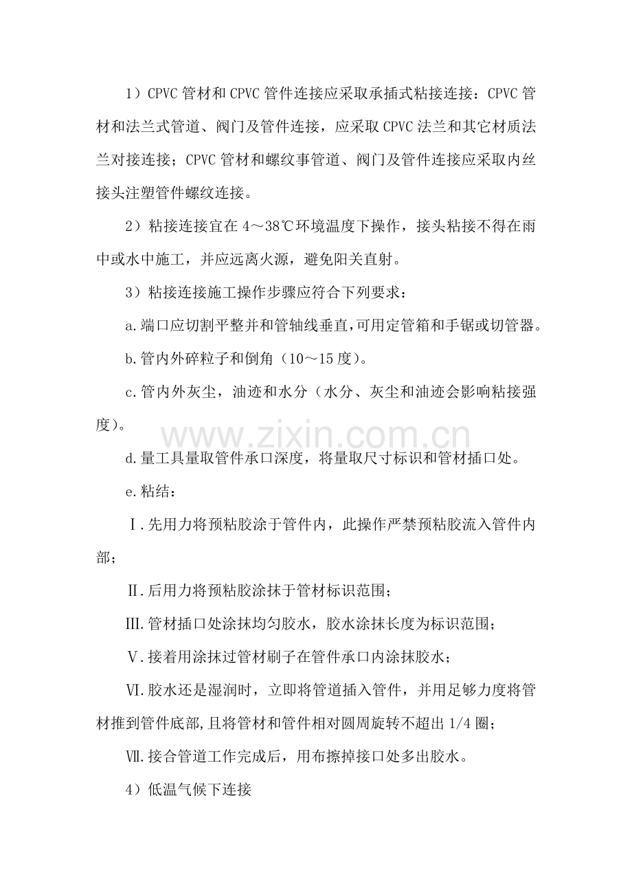 CPVC管安装综合项目施工专项方案改.doc_第2页