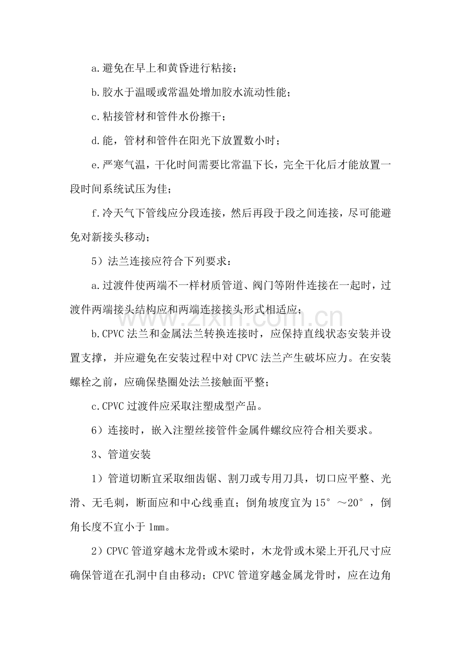 CPVC管安装综合项目施工专项方案改.doc_第3页