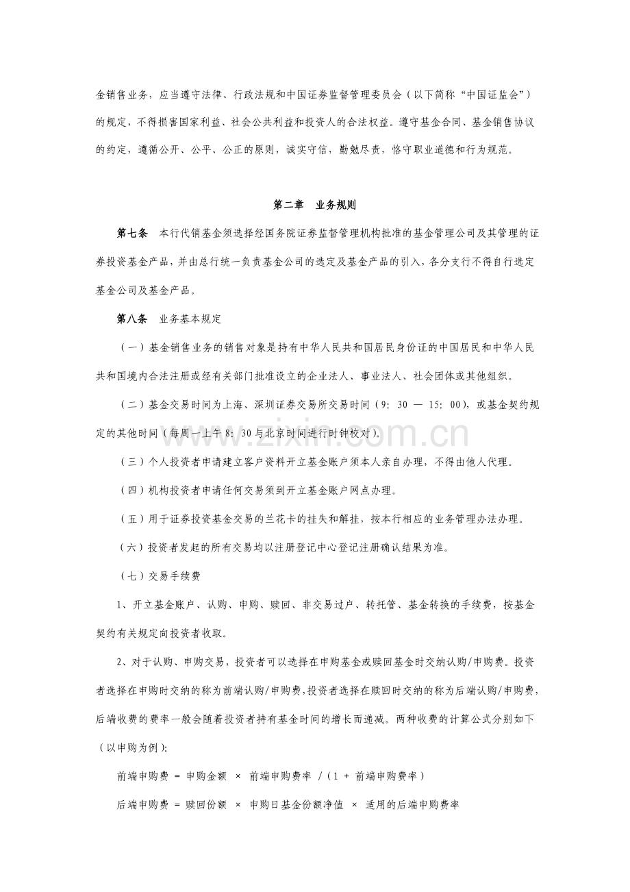 银行证券投资基金销售业务管理实施办法.doc_第2页