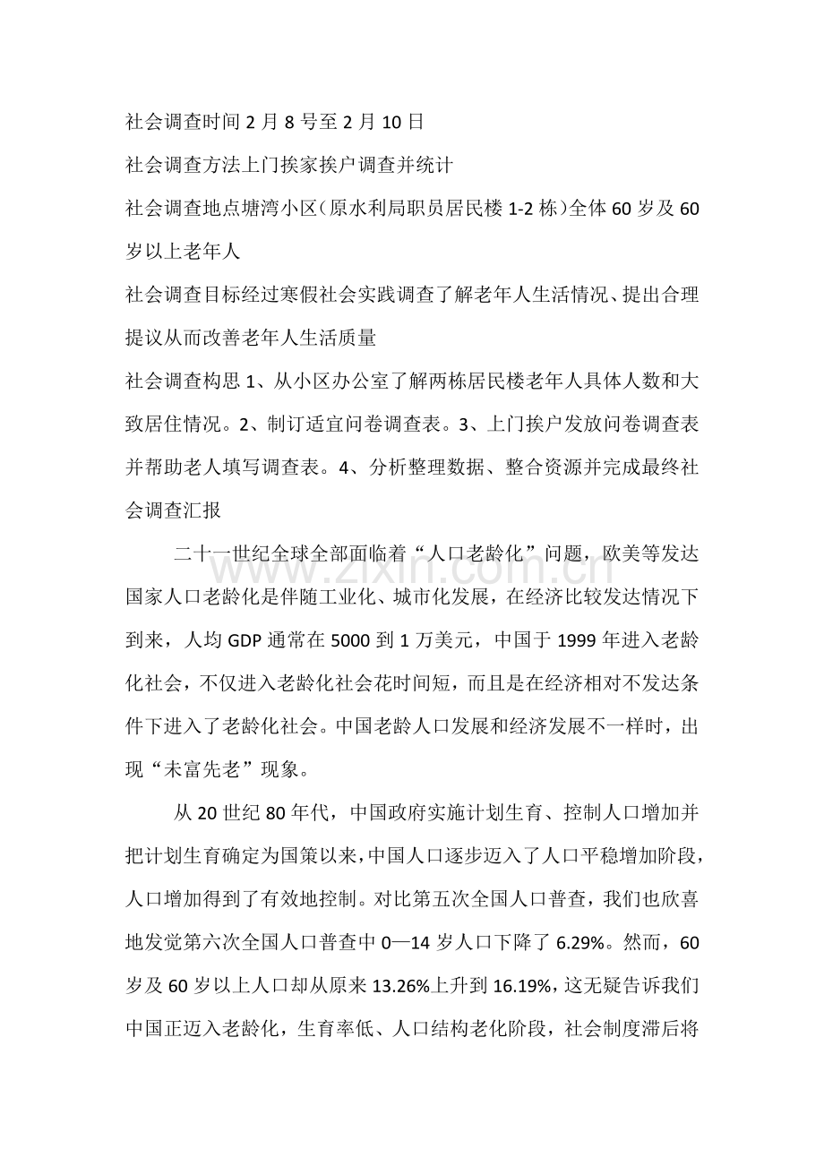 寒假社会调查研究报告.docx_第2页