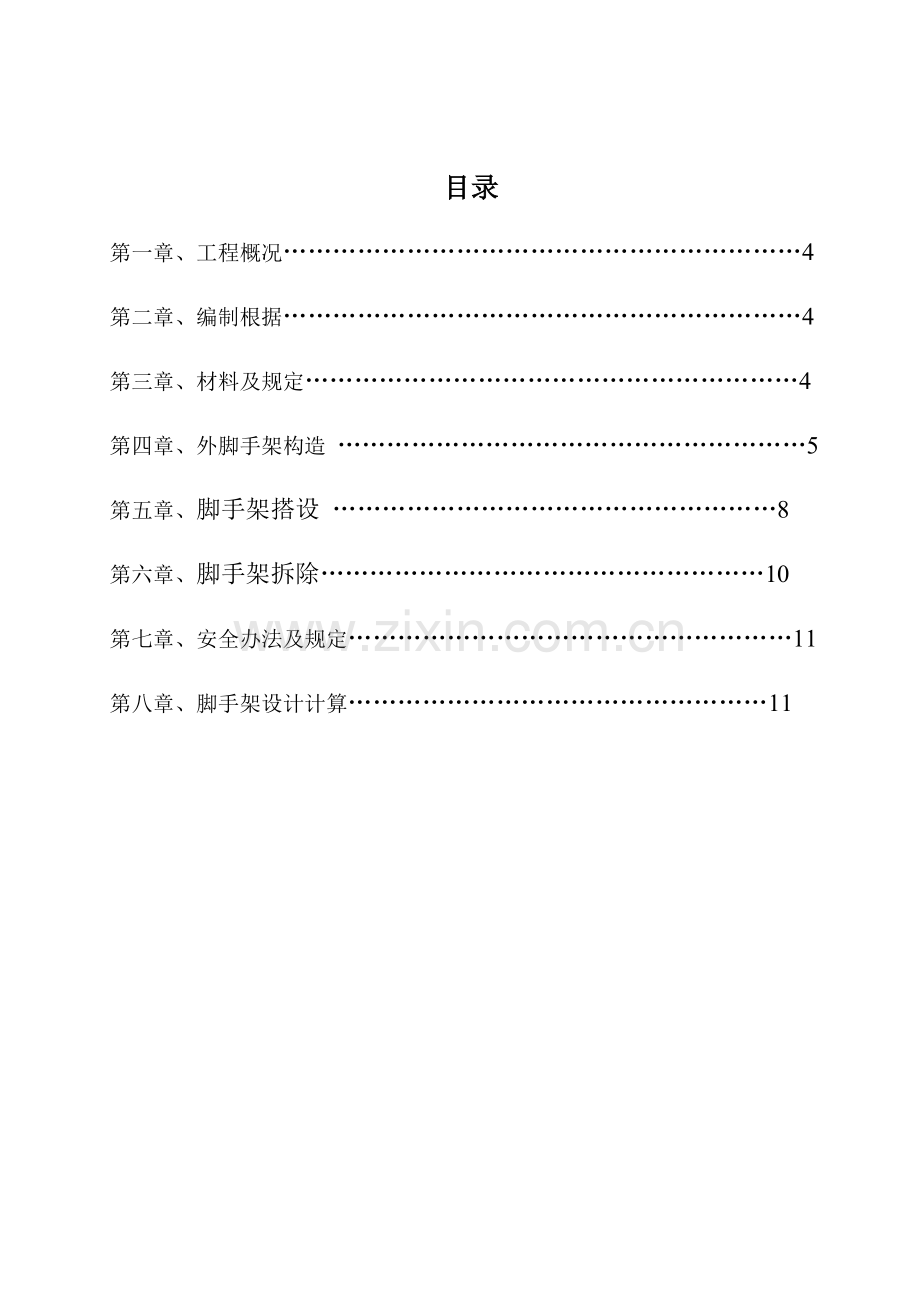 悬挑式钢管脚手架综合项目施工专项方案.doc_第2页