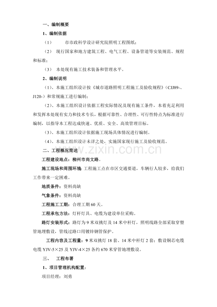 市政路灯综合项目施工组织设计.doc_第3页