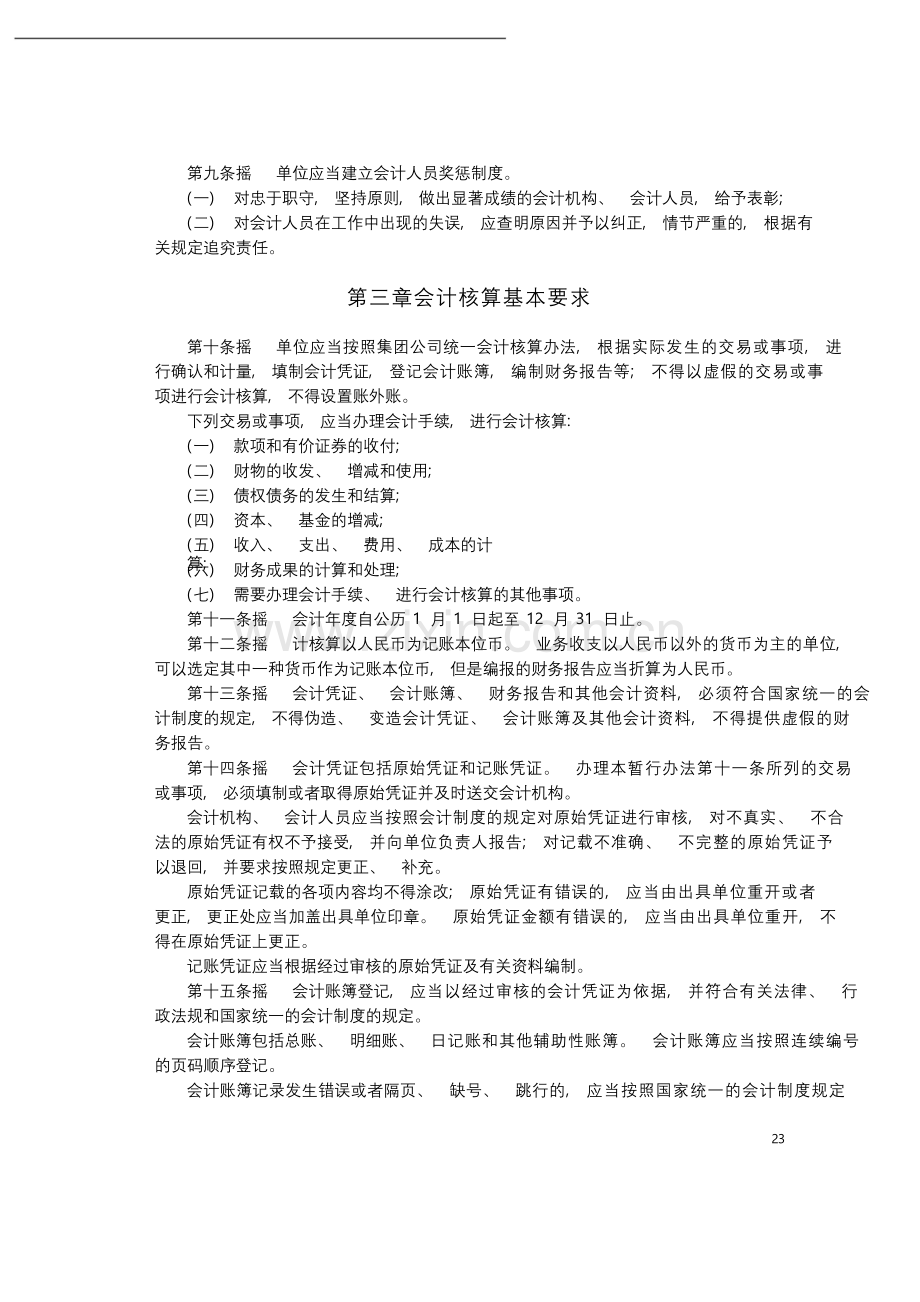 会计基础工作规范-(暂行)模版.docx_第2页