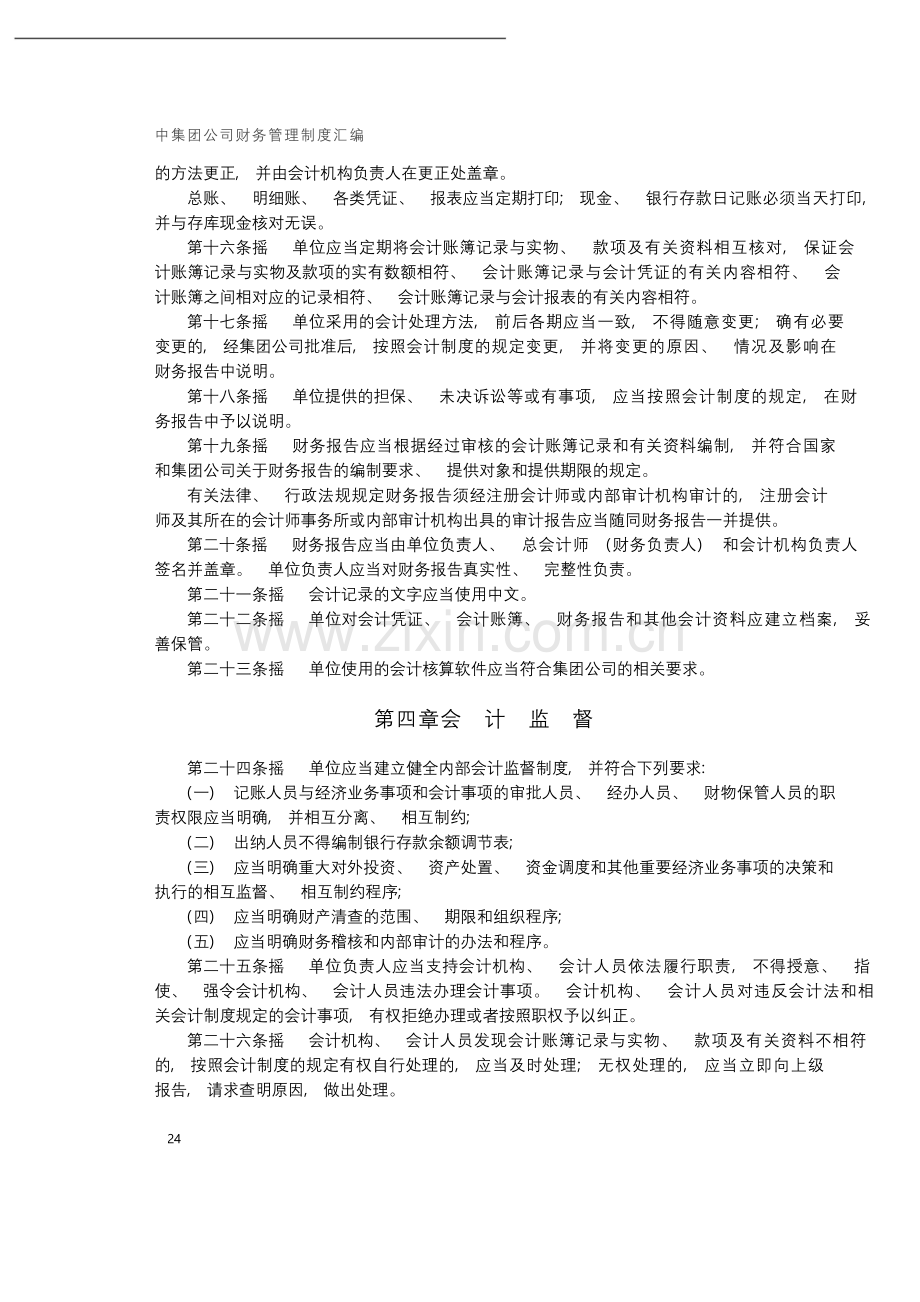 会计基础工作规范-(暂行)模版.docx_第3页