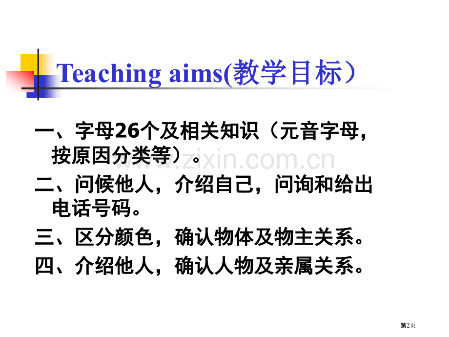 人教英语七级上赵来顺市公开课一等奖百校联赛特等奖课件.pptx_第2页