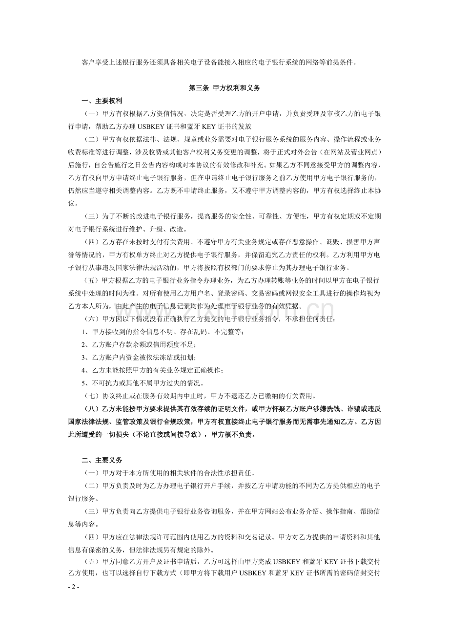 银行网上银行服务章程模版.doc_第2页