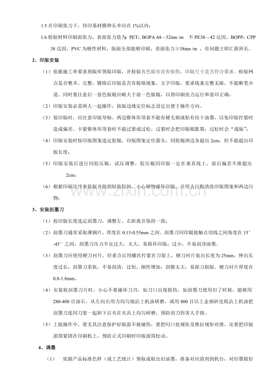 印刷作业标准指导书.doc_第2页