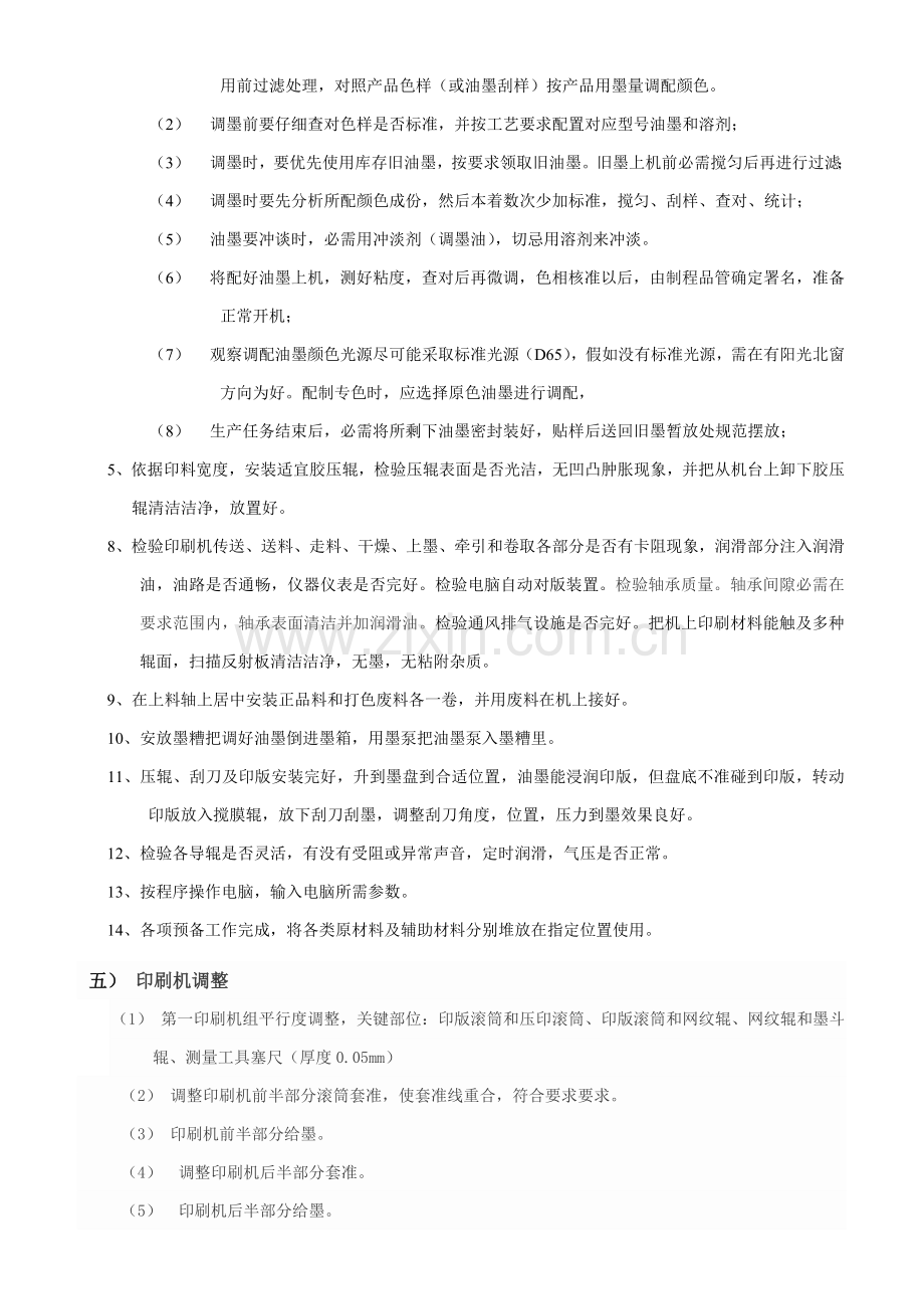 印刷作业标准指导书.doc_第3页