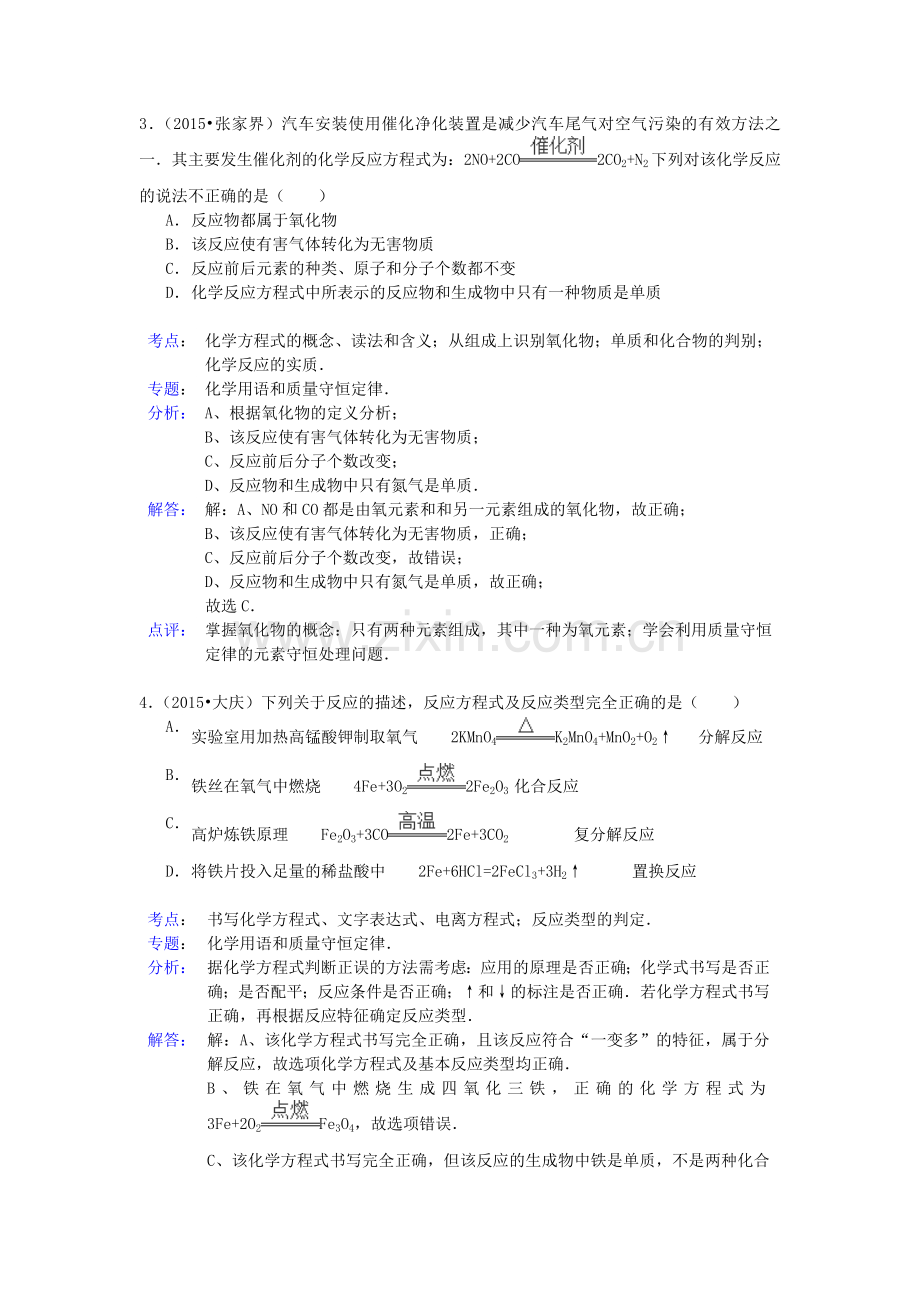 中考化学试题分类精选汇编：化学方程式(带解析).doc_第2页