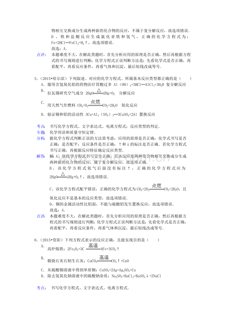 中考化学试题分类精选汇编：化学方程式(带解析).doc_第3页