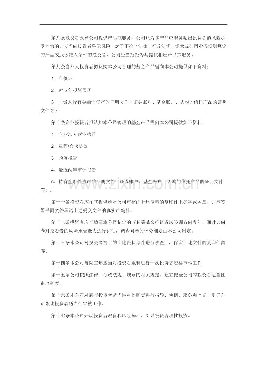 私募基金公司内部审核制度模版.docx_第2页