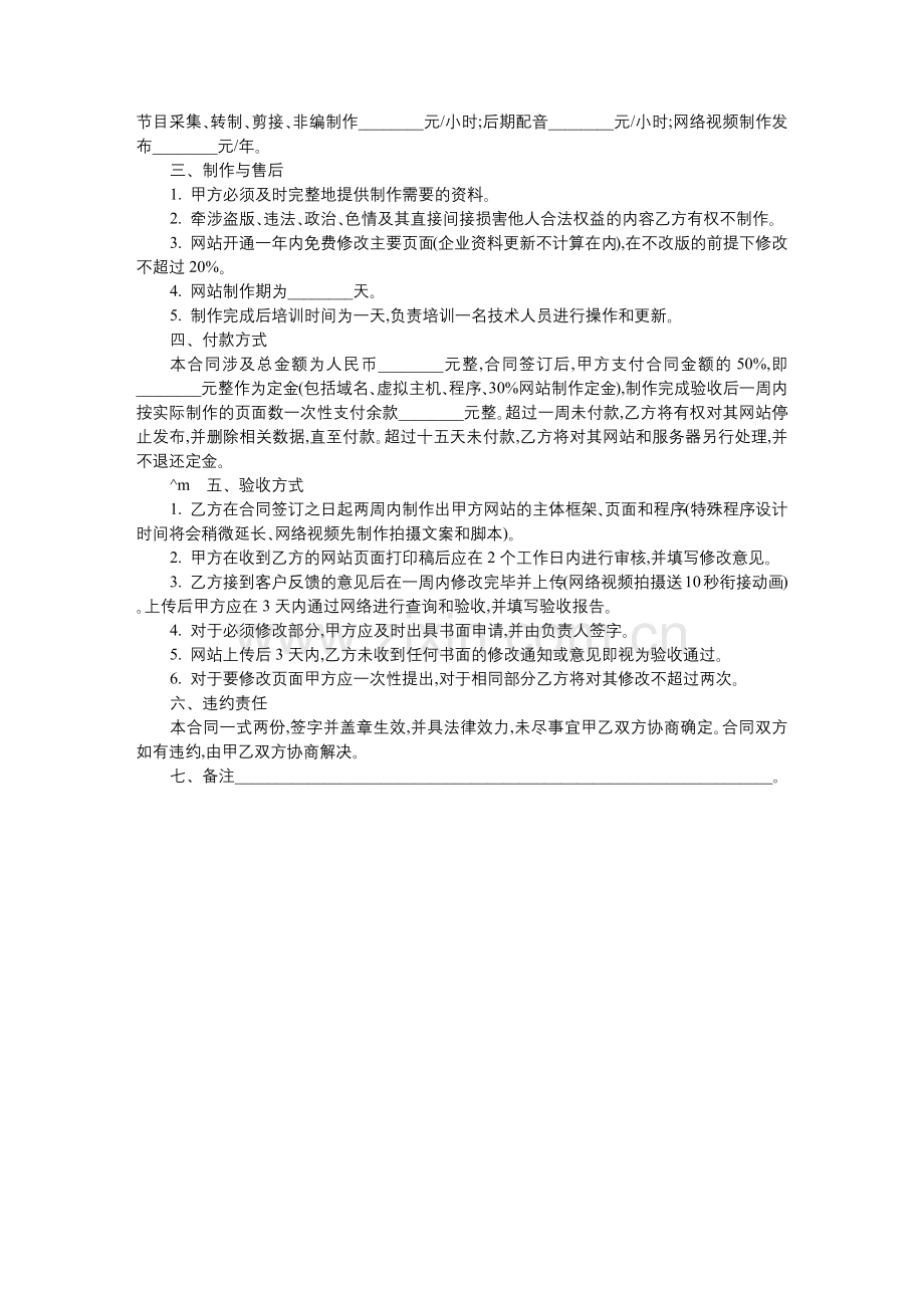 企业网站制作协议.docx_第2页