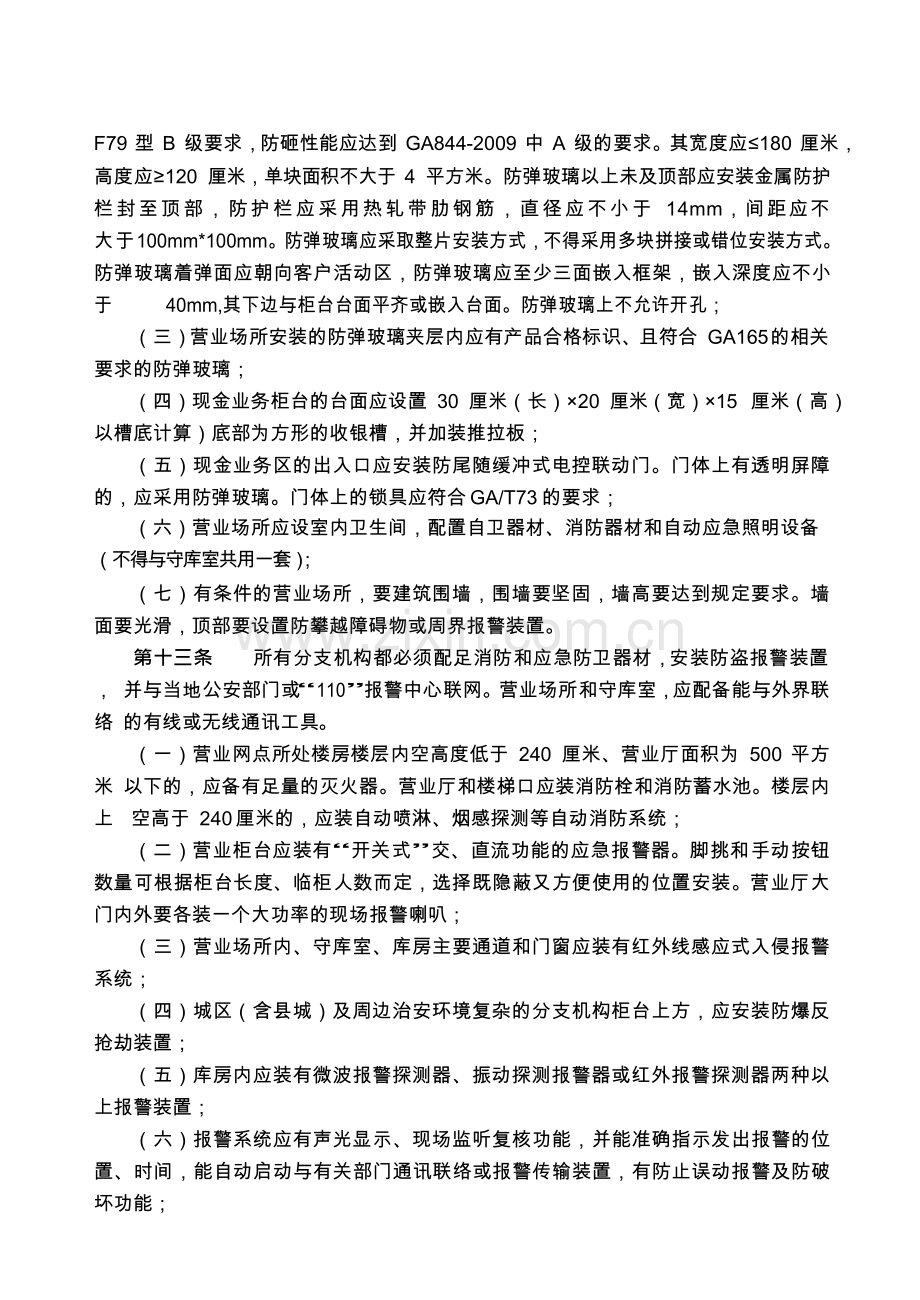 农村商业银行股份有限公司安全防护设施建设标准及管理办法模版.docx_第3页